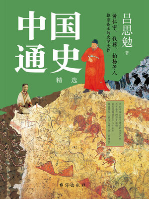 cover image of 中国通史